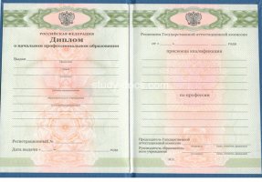 Диплом училища 2010 в Симферополе